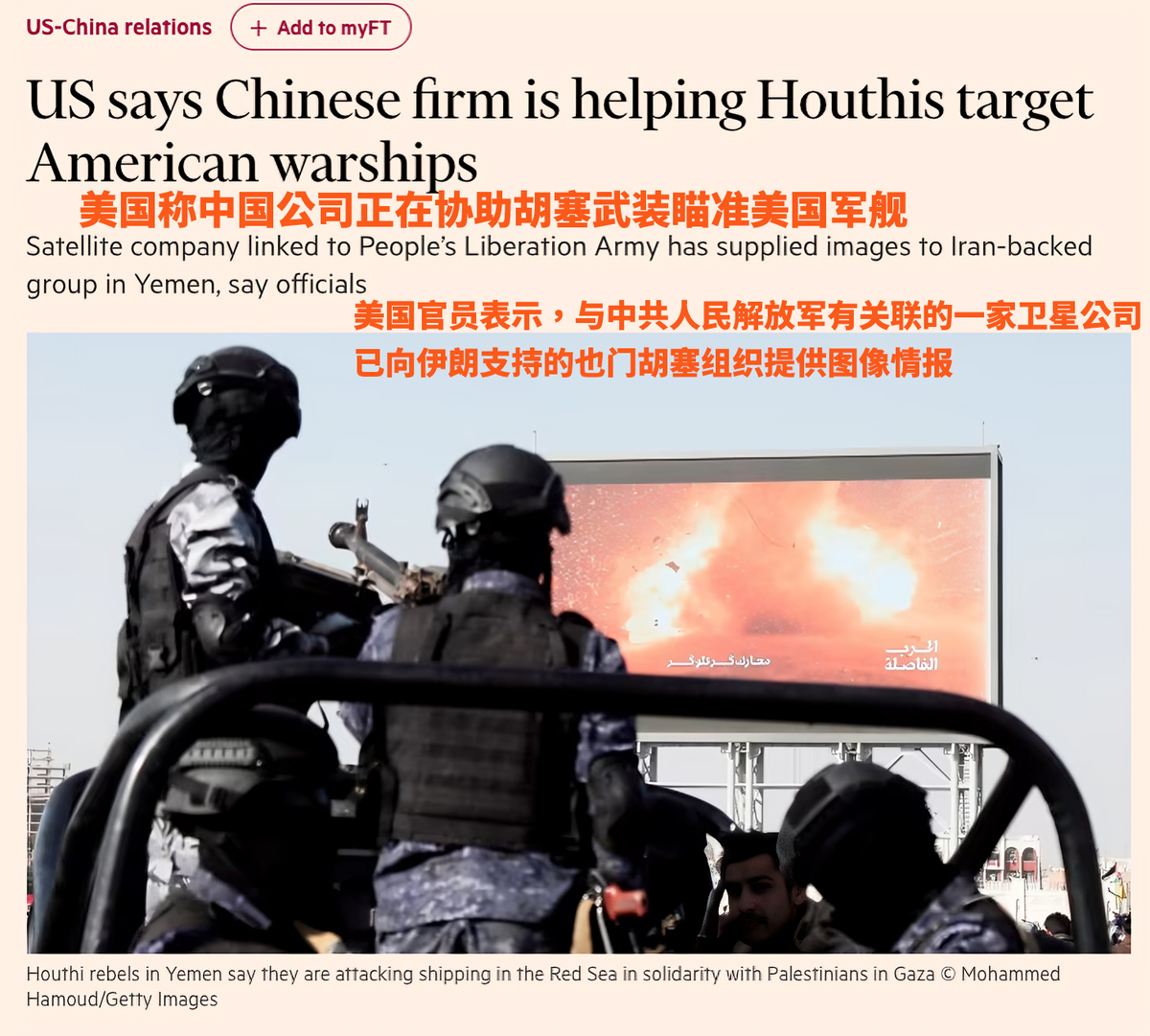  美國國務院已證實中企向胡塞組織提供衛星軍事情報。 圖： 翻攝自 希望之聲 