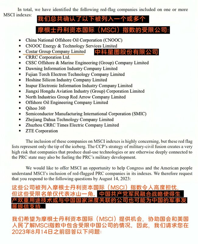  摩根史坦利也被起底，竟是投資者之一。 圖： 翻攝自 希望之聲 