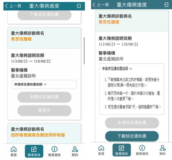 進入「重大傷病進度」區後，點選「重大傷病證明」。   圖：健保署／提供