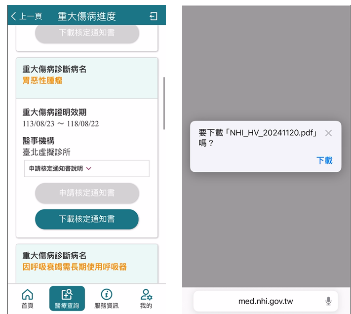 最後再選擇「下載核定通知書」，即可自行列印。   圖：健保署／提供