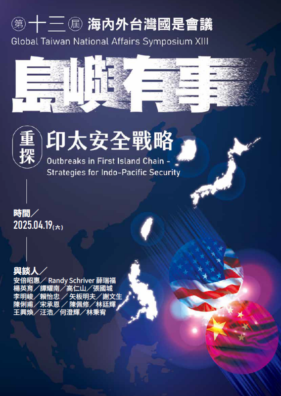 世界台灣人大會、台灣國家聯盟將主在明（19）日在台北舉行第十三屆海內外台灣國是會議，並由台獨聯盟和台灣安保協會協辦，同時邀請前日本首相安倍晉三遺孀安倍昭惠女士開場致詞。   圖：台灣安保協會提供