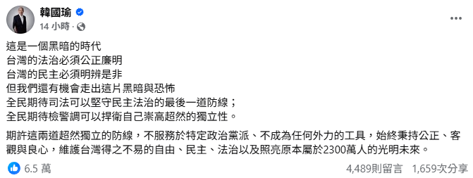 立法院長韓國瑜今日也透過臉書發表看法，直言「這是一個黑暗的時代」。   圖:翻攝自韓國瑜臉書