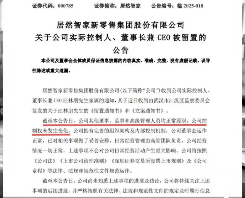  「居然智家」發佈聲明，表示內部人事運作正常。 圖：翻攝自 微博 