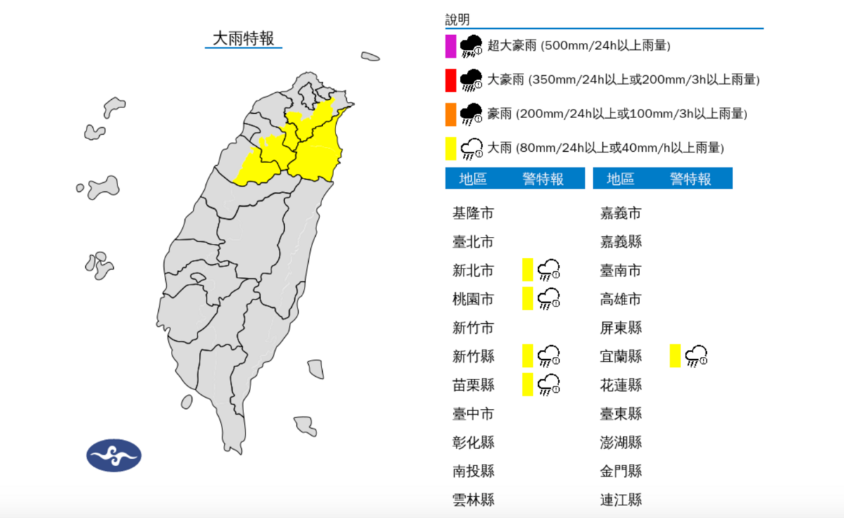 大雨特報。   圖：翻攝自中央氣象署官網