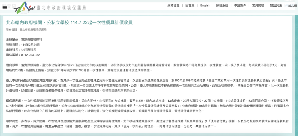 台北市政府衛生局於今年2月24日提出政府機關、公私立學校及市府委外經營之場館不得免費提供任何材質的一次性餐盒、碗、筷子和湯匙。   圖：翻攝自台北市政府環保局