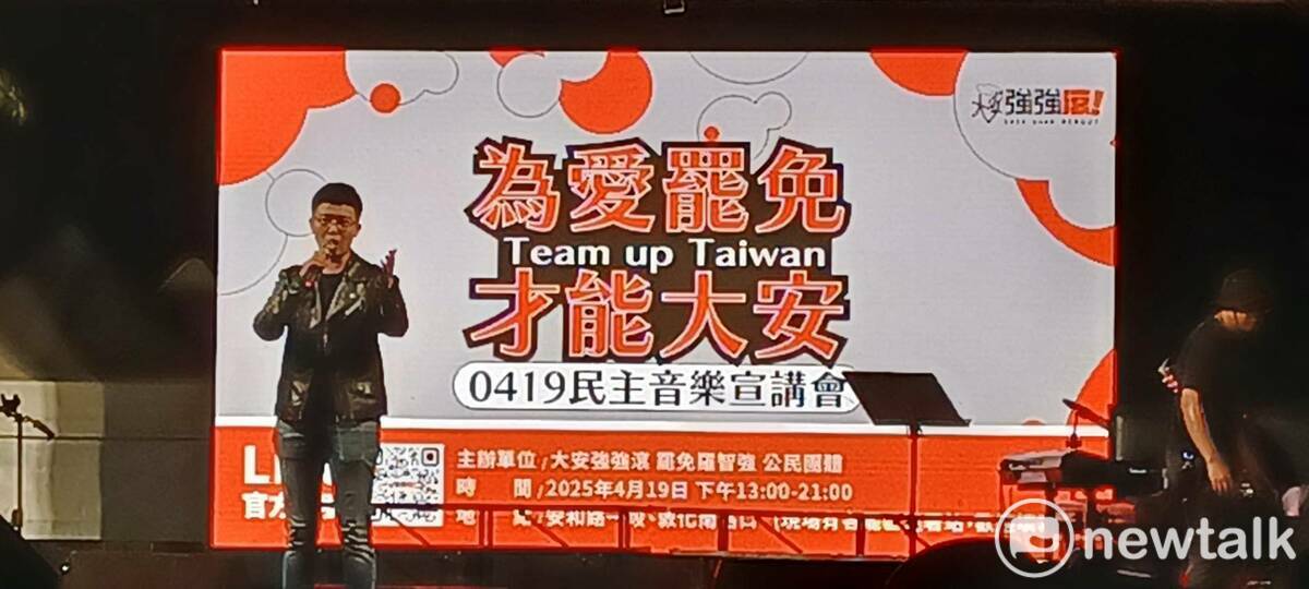 苗博雅19日出席罷團「大安強強滾」舉辦的《為愛罷免 才能大安》民主音樂宣講會喊出「由我守護大安」。 圖:林冠妙/攝