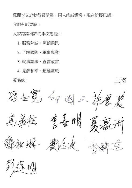 李文忠聲明自清，檢附數十名退將發聲力挺簽名。   圖：李文忠提供