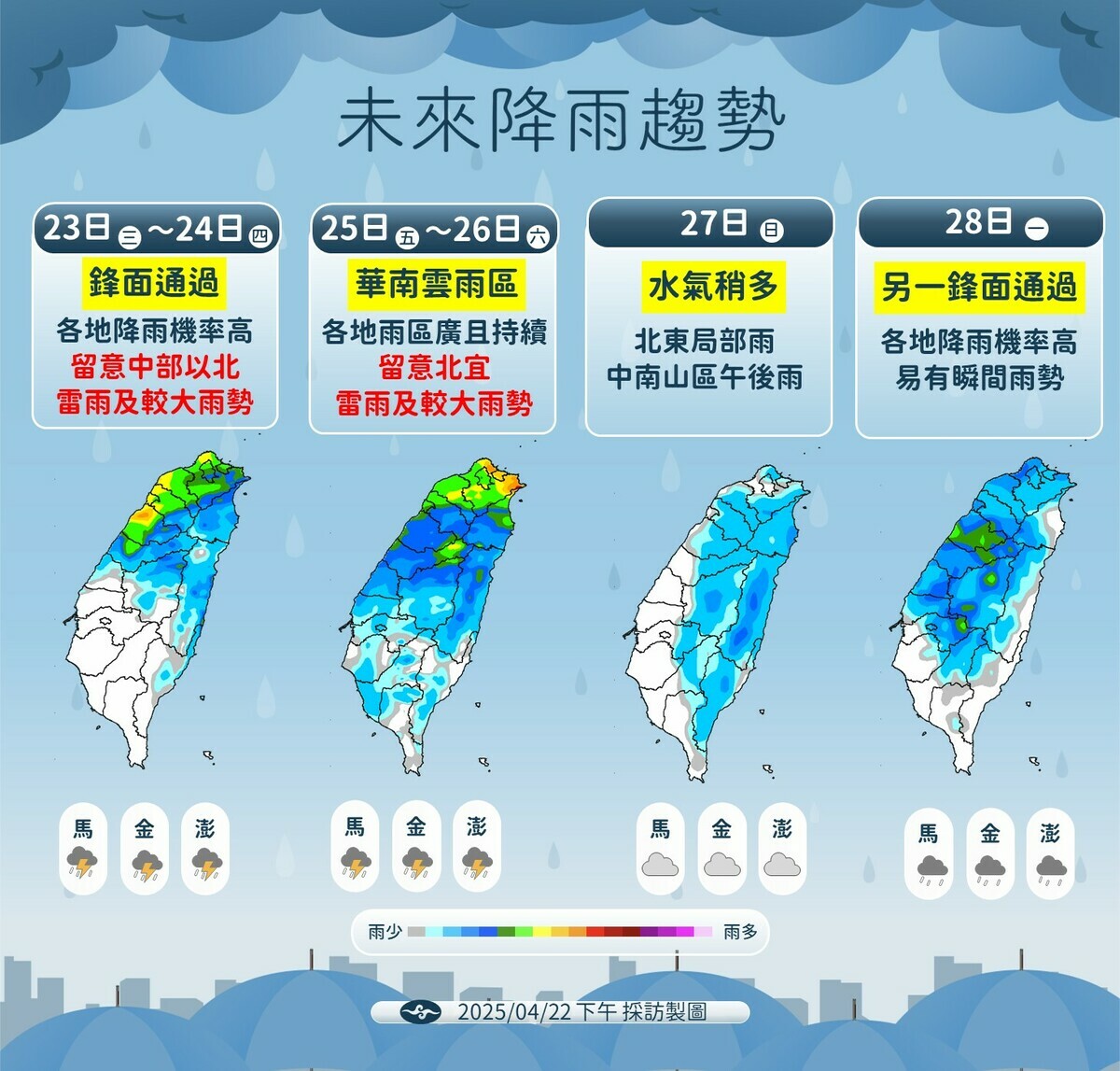 氣象署示警23日至28日連日降雨，中北部及北宜風險高，28日恐有短時強降雨。   圖：氣象署／提供