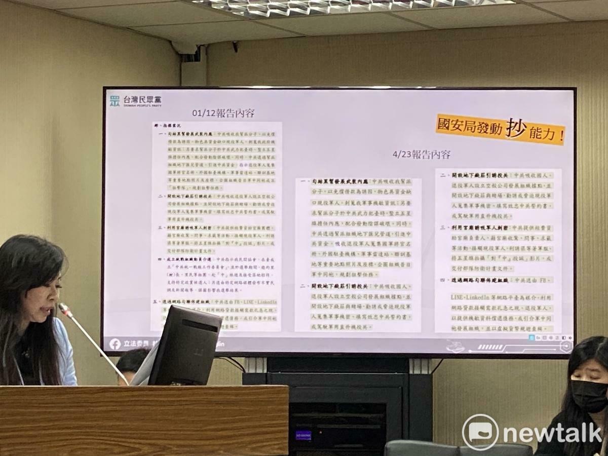 民眾黨立委林憶君出示國安局的共諜案報告很大比例跟先前提出的都一樣   圖：林朝億/攝