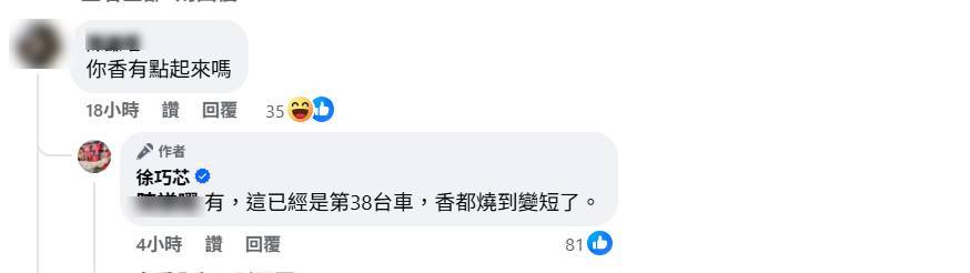 網友到徐巧芯臉書留言質疑，「你香有點起來嗎」，徐巧芯現身回應。   圖：取自徐巧芯臉書