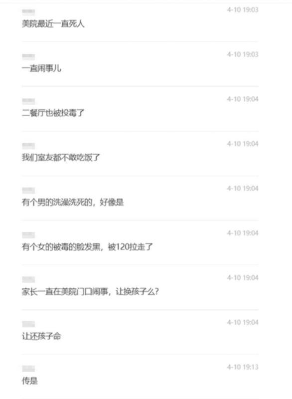 4 月 10 日，網路上出現一名自稱該校學生的爆料，稱學校內部「一直死人」，並指出家長們「一直在美院門口鬧事維權」。圖:翻攝自影片