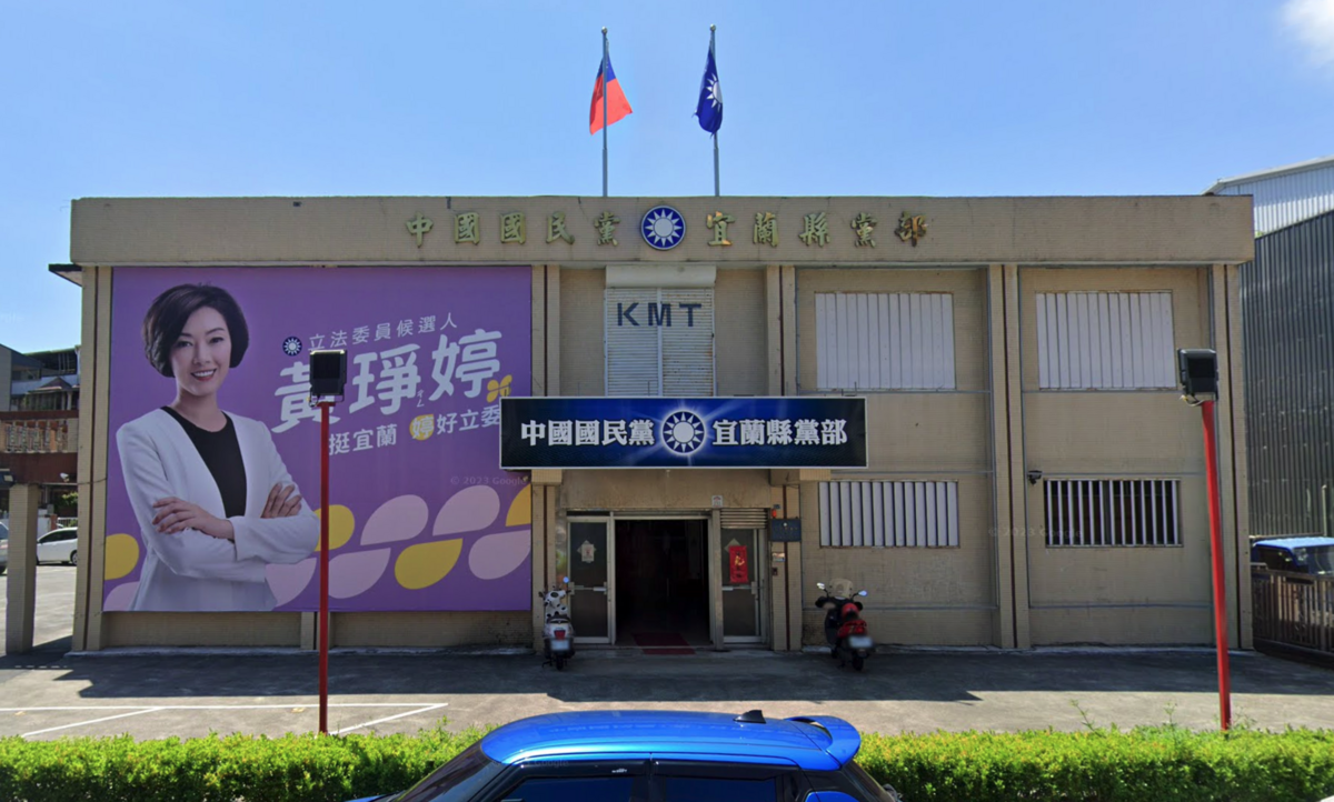 檢調近期大動作偵辦各地罷免不實連署案。今（24）日上午，檢調大動作搜索國民黨宜蘭縣黨部，而搜索原因疑似與罷免民進黨立委陳俊宇不實連署案有關。   圖：翻攝自Google map（資料照）