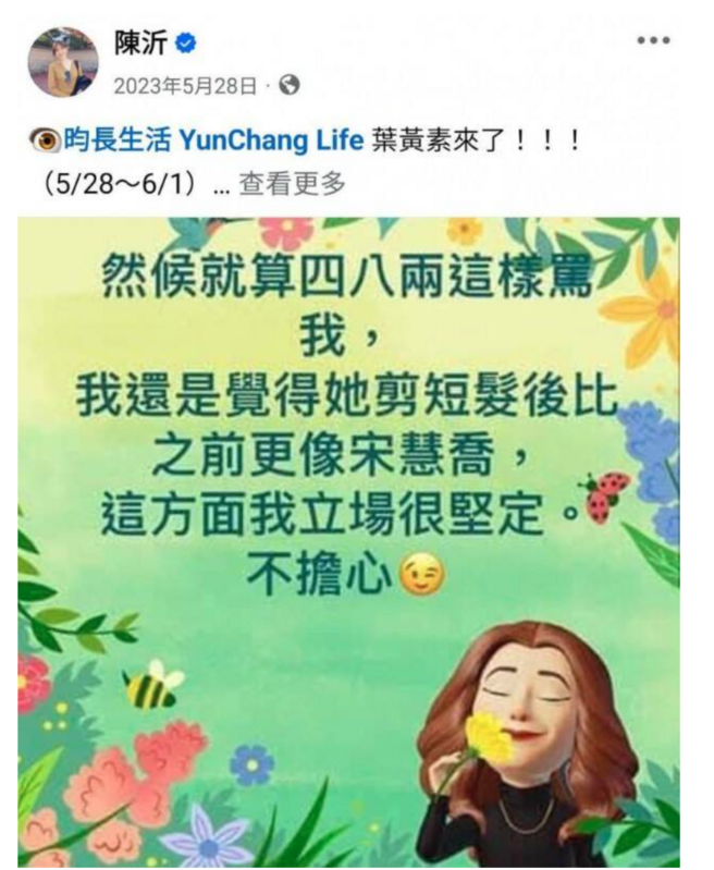  陳沂將李怡貞的反擊貼文截圖，並用來發布葉黃素業配。對此，李怡貞不滿提告陳沂，認為她擅自使用自己的圖文是違反《著作權法》。 圖：翻攝自陳沂FB 