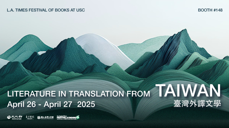 文化部長期推動臺灣文學作品的英譯與出版，今年支持臺灣文學前進洛杉磯時報書展，網羅近2年優秀英譯作品，推廣臺灣外譯文學。   （駐洛杉磯臺灣書院提供）