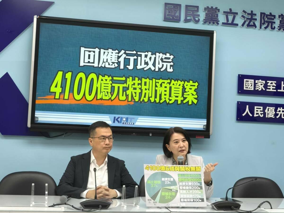 國民黨團召開記者會表示，行政院今提出的4100億元特別預算中，高達6成與因應美國對等關稅並沒有關係。   圖：國民黨立法院黨團/提供