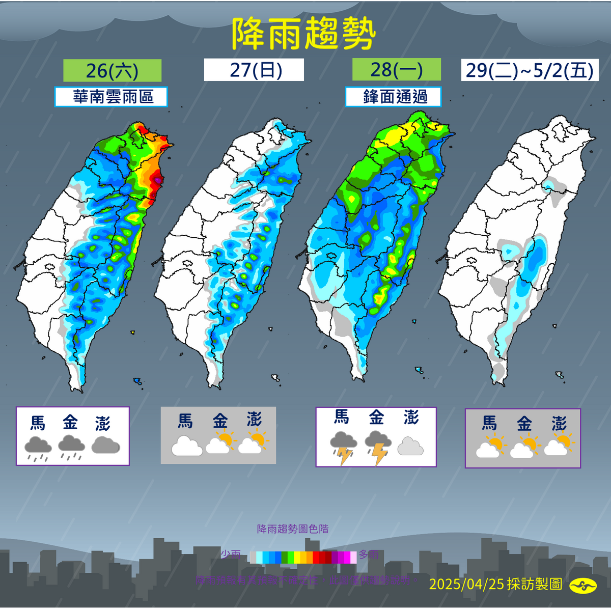 氣象署指出，26日起北東降雨增，28日鋒面通過全台轉雨，29日起雨勢趨緩。   圖：氣象署 ／ 提供