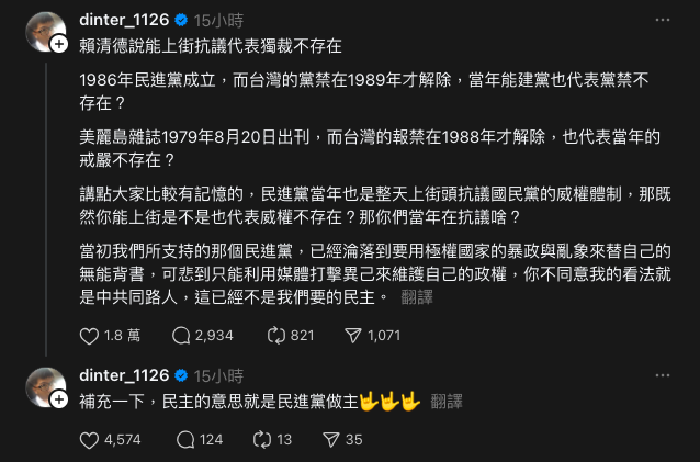網紅丁特在Threads發文，批民進黨當年也上街頭抗議國民黨威權。   圖：翻攝自丁特Thread