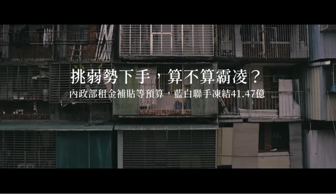 「Taiwan Action」公民罷免影片計畫，日前推出第9支罷免影片《租金補貼篇》。   圖：截自「Taiwan Action」影片