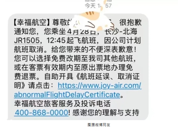 幸福航空通知乘客部分航班取消。 圖 : 翻攝自微博 