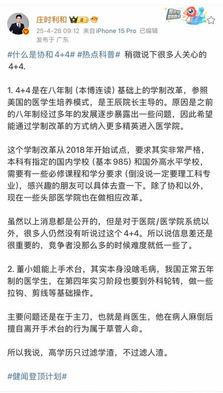 知名醫學部落客「莊時利和」表示，「協和4＋4」雖是參照美國醫學教育體制設計，但對報考者學歷背景要求極高，並非人人皆可進入。 圖:翻攝自X帳號@whyyoutouzhele