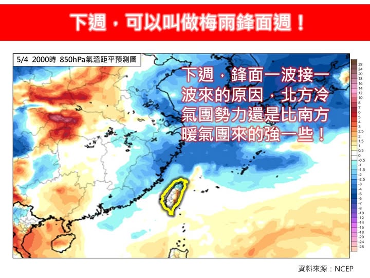 目前預測，雨可能會連下一整週、天天都下雨的機會相當高，尤其是，西部地區降雨將會是最為集中且連續的。   圖：翻攝自林老師氣象站臉書