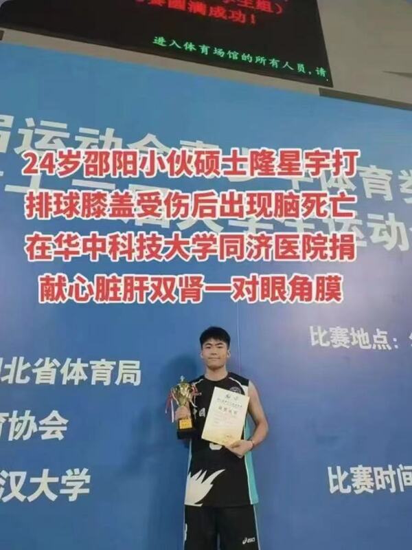  24歲邵陽碩士生隆星宇因膝傷就醫後離奇腦死，器官全數捐出。 圖：翻攝自 X 