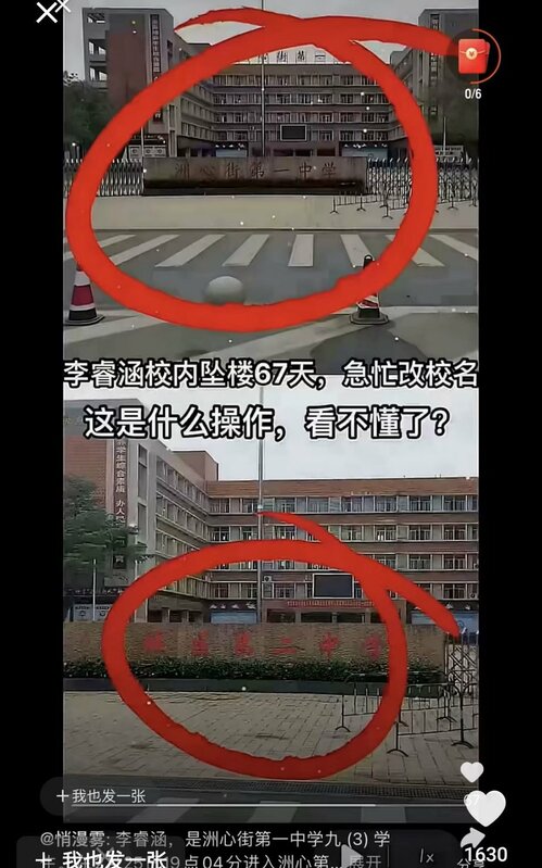  消息發現，學校在李姓學生墜樓後87天，急忙改校名，被質疑背後是否有關聯。 圖：翻攝自 X 