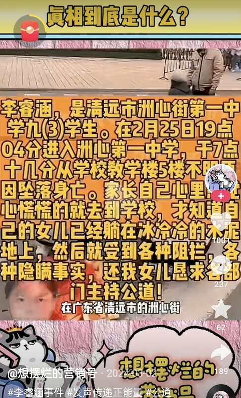  廣東清遠一名女學生從校舍墜樓身亡，然而校方竟拒絕讓家屬查看遺體。 圖：翻攝自 X 