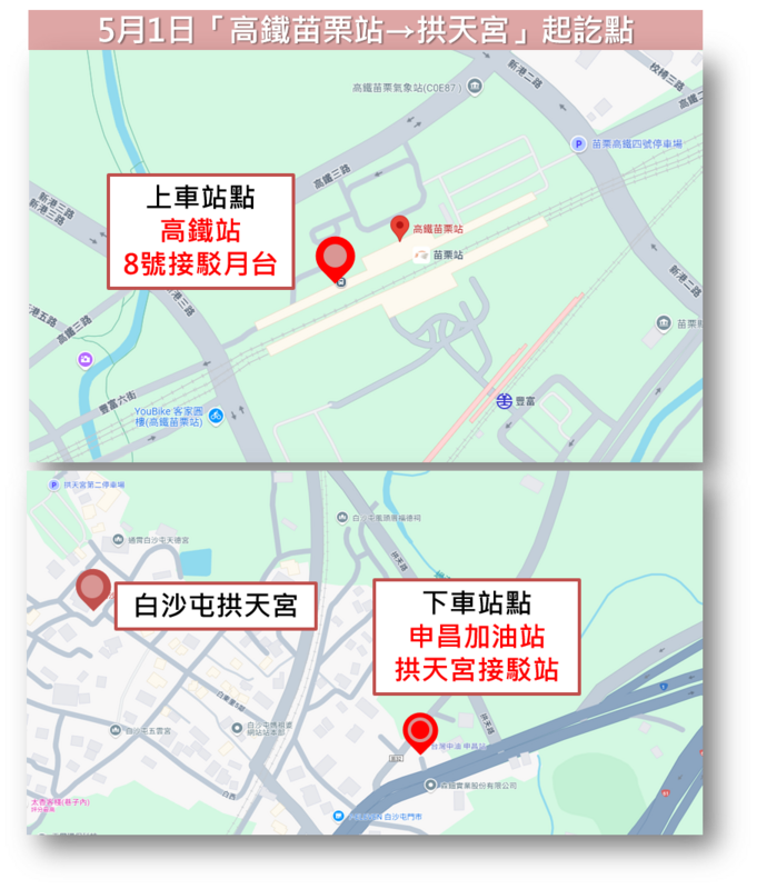 高鐵苗栗站上車點。   圖：交通部公路局／提供
