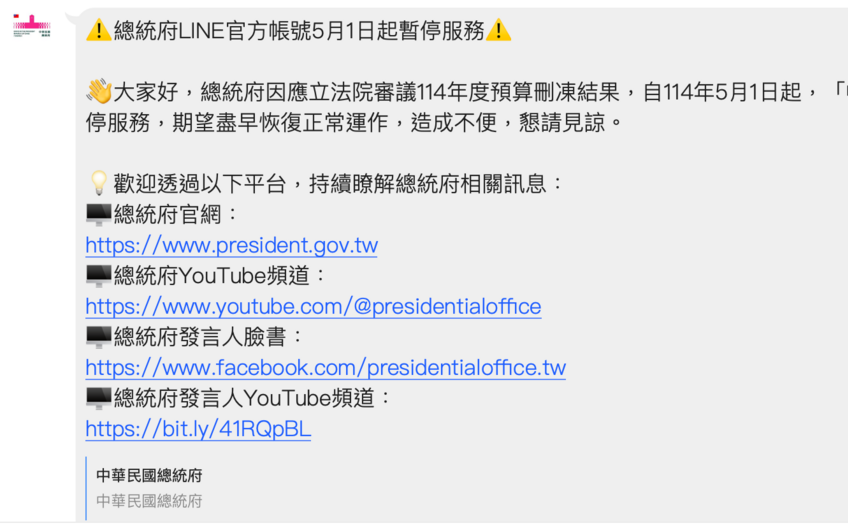 Re: [新聞] 總統府Line停止服務、遭民眾黨酸哭窮：