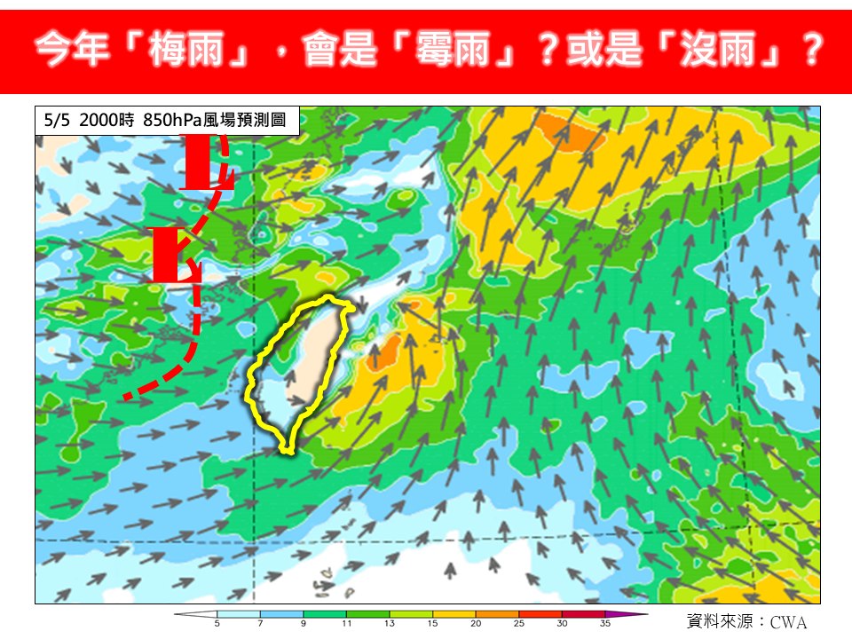 綜觀今年台灣附近環境的變化趨勢，今年「梅雨」，應該會是以「霉雨」的機會較高。   圖：翻攝自林老師氣象站臉書