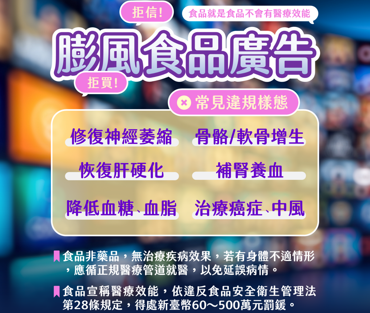 衛生局提醒民眾切勿自行食用誇大功效或療效產品，以免花錢又傷身。   圖：高雄市政府衛生局/提供
