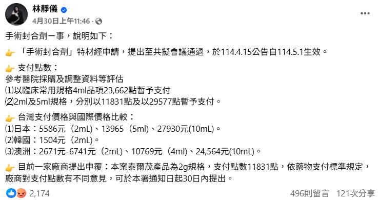衛福部次長林靜儀臉書發文。   圖：林靜儀臉書