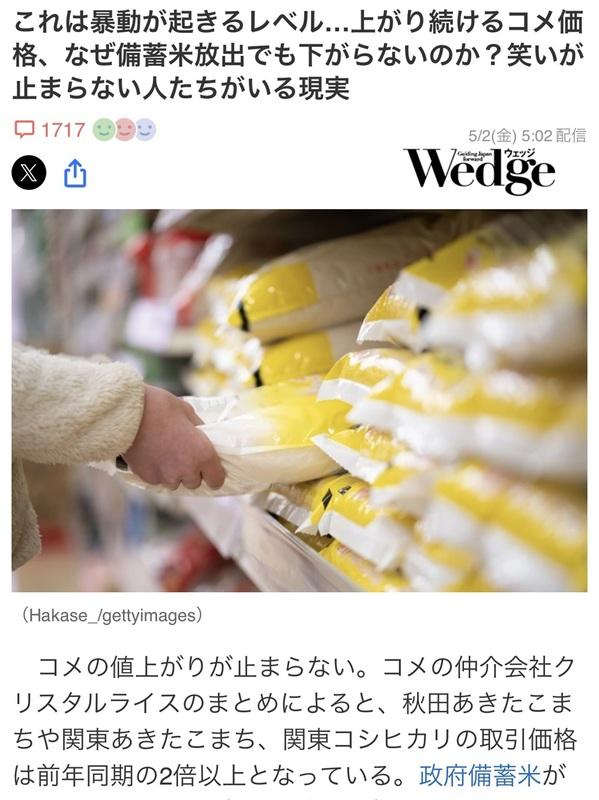  類似日本米價爆漲又缺貨，其他國家早就暴動了。 圖：攝自Wege雜誌 