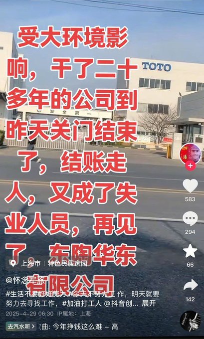  日本知名衛浴品牌東陶（TOTO）近日宣布將關閉中國兩處廠房。 圖：翻攝自 X 