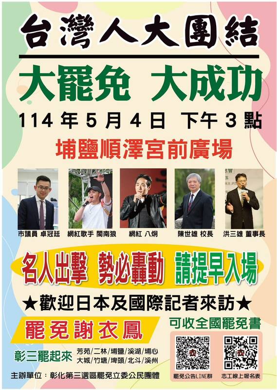 「罷免缺衣不可 罷免謝衣鳳」5月4日最後衝刺。   圖：取自「罷免缺衣不可 罷免謝衣鳳」臉書