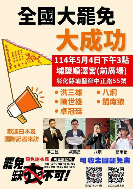「罷免缺衣不可 罷免謝衣鳳」5月4日活動。   圖：取自「罷免缺衣不可 罷免謝衣鳳」臉書