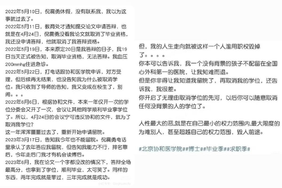  網友翻出協和一名普通醫學生2023年發表的微博。 圖：翻攝自微博 