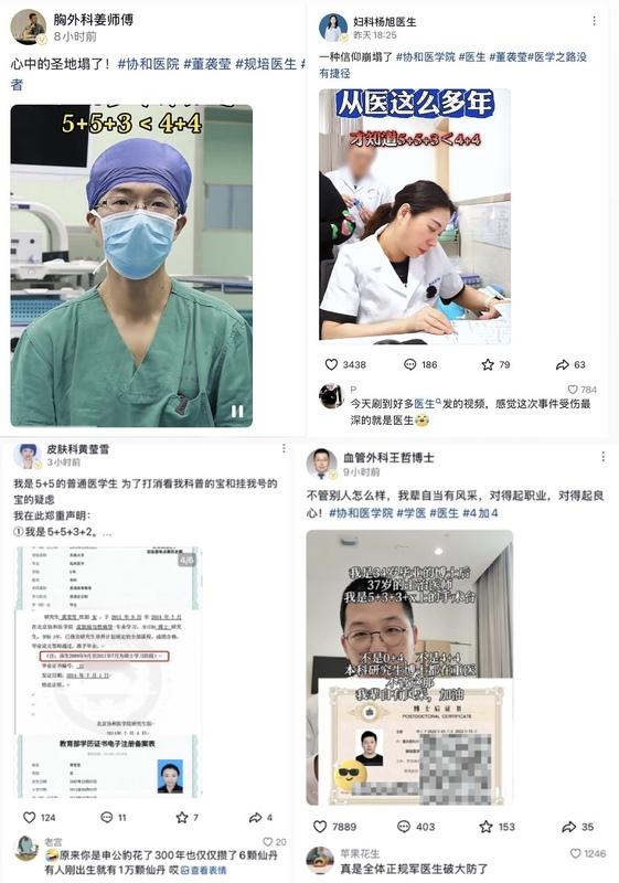  全國各地醫師陸續在網上曬出學歷、錄取通知書、研究成果與醫學證書，以示自身專業清白。 圖：翻攝自微博 
