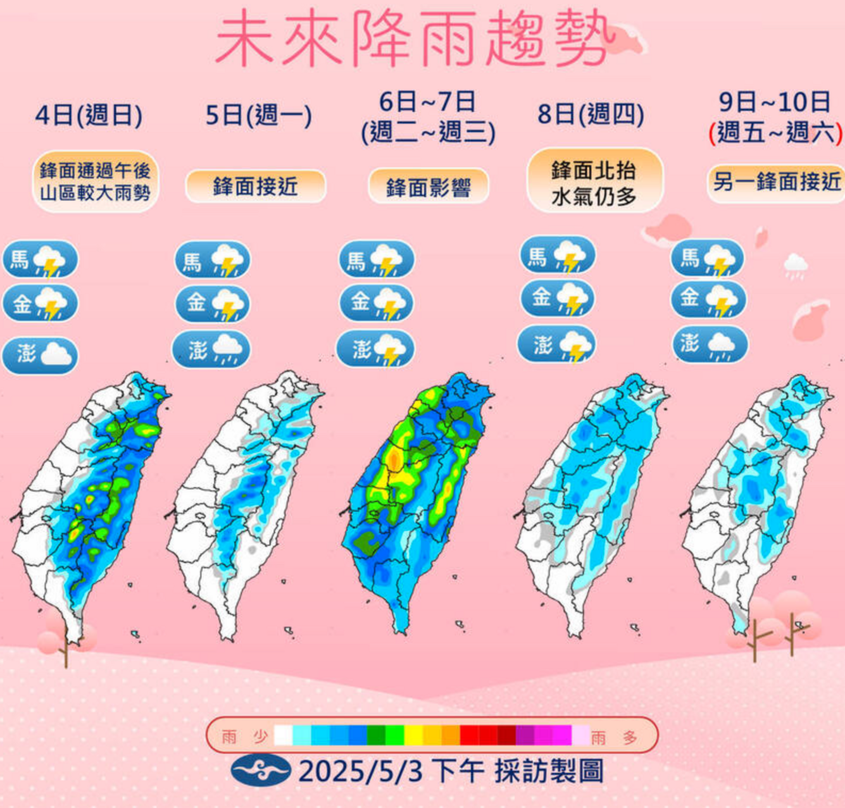 未來一週降雨趨勢。   圖：中央氣象署／提供