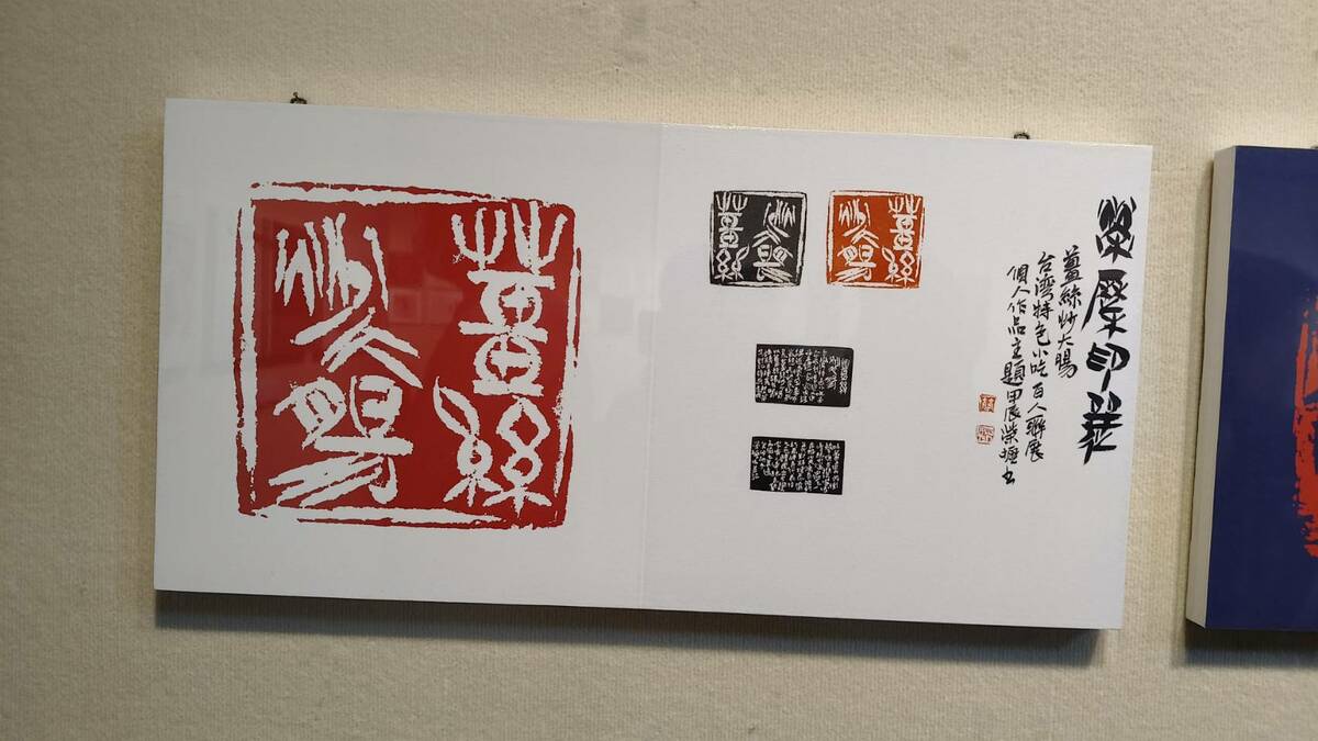 「阿罩霧小刀雅集」101 位篆刻藝術家，以「一人一小吃」為主題，創作「台灣特色小吃百品」篆刻作品，在台南文化中心第一藝廊展出。   圖：黃博郎／攝