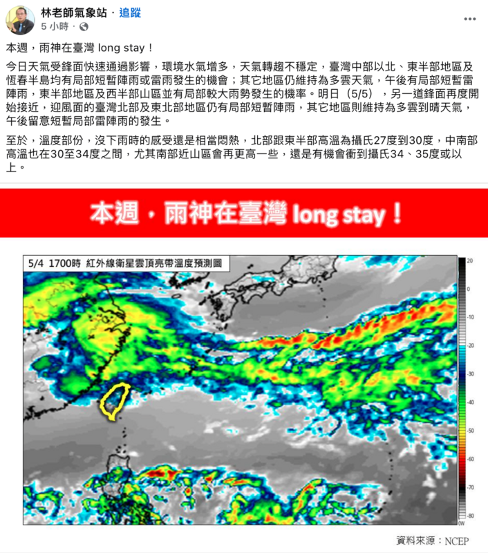 氣象專家林得恩指出，明日有另一波鋒面再度開始接近，提醒民眾出外活動應留意天氣變化，並攜帶雨具以備不時之需。   圖：翻攝自林老師氣象站