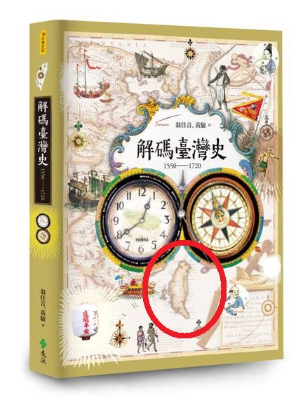 《解碼台灣史》一書中，考證西班牙的地圖，最先稱台灣「福爾摩沙」的是西班牙人！   圖: 遠流／提供