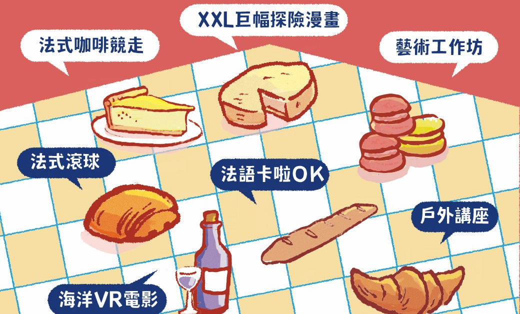 2025法國生活節在高雄新增多元活動亮點。   圖：高雄市行政暨國際處/提供