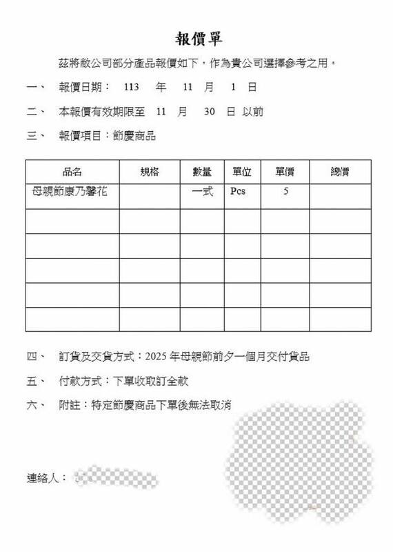 陳亭妃貼出去年11月康乃馨報價   圖：陳亭妃臉書