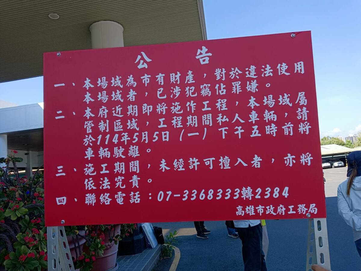 高市府豎立公告牌宣告澄清湖高爾夫球場為市有財產。   圖：孫家銘/翻攝