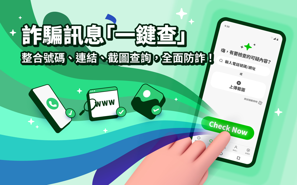 比 ChatGPT 還懂詐騙！Whoscall 推「一鍵查」 整合號碼、連結、截圖查詢 一鍵識破詐騙 | 科技 | Newtalk新聞