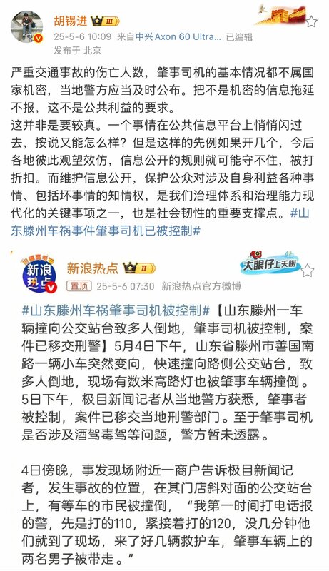 前環時總編輯胡錫進於 5 月 6 日發文指出，滕州市政府對此事的處理「令人失望」 圖:翻攝自X帳號@whyyoutouzhele