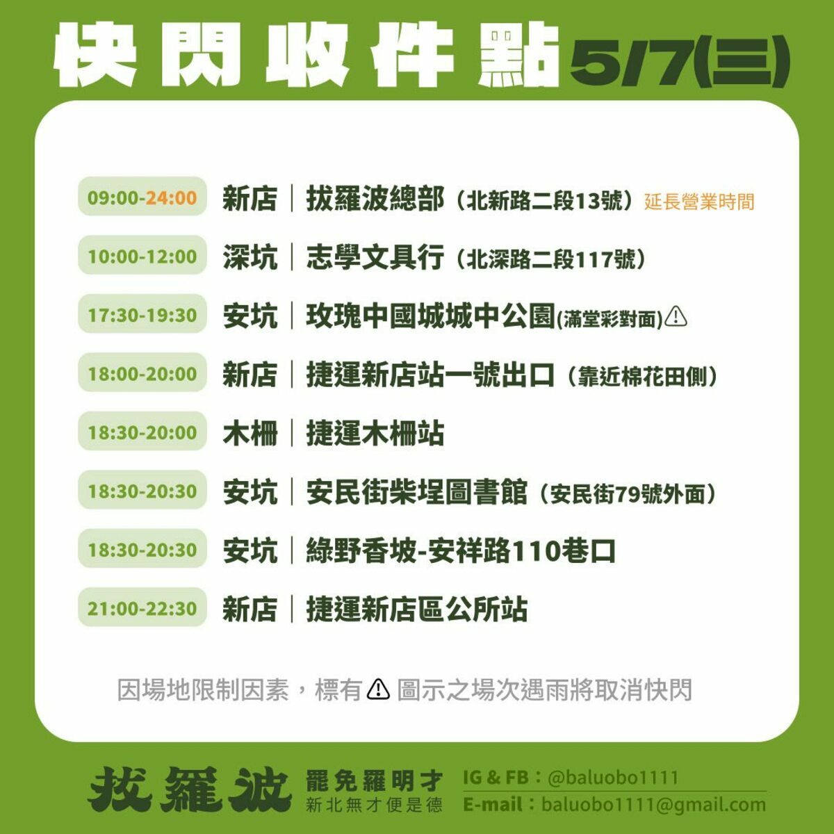 「拔羅波」團隊5月7日快閃收件點。   圖：取自「拔羅波｜罷免羅明才」臉書