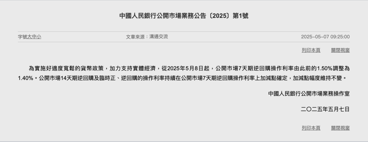 中國人民銀行今（7）日公告函。
